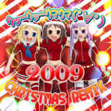 Eb[Eb[E}E}(ḰK)i2009 CHRISTMAS REMIXj Caramell摜