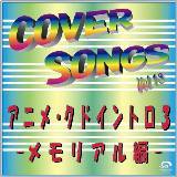 COVER SONGS Vol.13 -AjENhCg3 A-摜