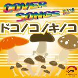 COVER SONGS Vol.28 -hRmRmLmR -摜