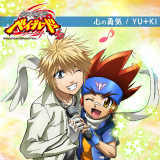SPINNING THE WORLD YU+KI摜