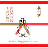 HEART `Ƃł` ѐ(I[h[)摜