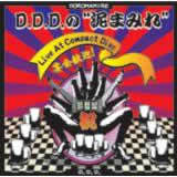 D TRIP/D.D.D.摜