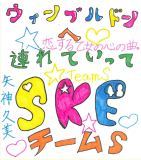 EBuh֘Ačs/SKE48(teamS)摜