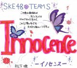 Innocence/SKE48(teamS)摜