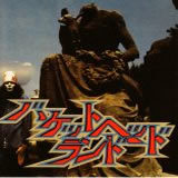 GUILLATINE BATTLE/BUCKETHEAD摜
