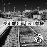  feat. Dl/߉摜
