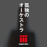 ǓƂ̃I[PXg/inspire:tion摜