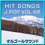IS[ J-POP HIT VOL-68摜