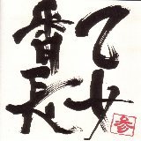 A܂B`{NmAV^`/Ԓ摜