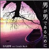 jjł邽߂/Ñ with Cloudy Rack摜