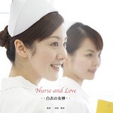 Nurse and Love EE߂̏_EE/SHU摜