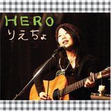 HERO/肦摜