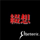 ԑz/Rhetoric.摜