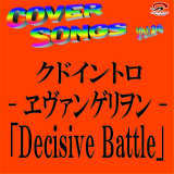 G@QIuDecisive Battlev@Cg/CRA摜
