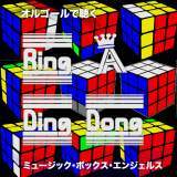 Ring a Ding Dong/MUSIC BOX ANGELS摜