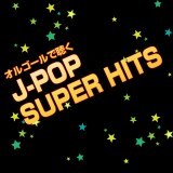 IS[ŒJ-POP SUPER HITSSW Vol.1摜