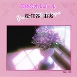 Mɓ͂Ȃ-Dont Let Me Go-/Vg̃IS[摜