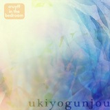 yasasihikari/cruyff in the bedroom摜