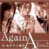 Alive2 ~Again~摜