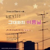 Hey!!! NƂ̉ē/Geo摜