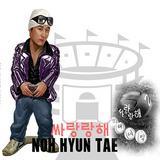 싅D/Noh Hyun Tae摜