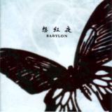 ̕ȕ/BABYLON摜