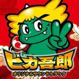 rbO{[iXI ver.Ska/Yamasa Sound Team摜