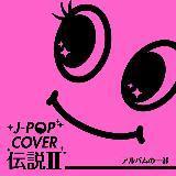 ɂȂ肽 feat. Sayaka Makino & JESSE/Sinfonia Voice摜