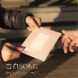 SONG/Lybp[Y摜