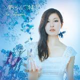 ߂̗ (TREMORELA REMIX)/MISSWONDA摜
