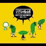 GO!YA!NUMBER`ʂ`/VANUMBER摜