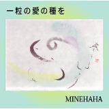 ӂ邳Ɓi̋̐j/MINEHAHA摜