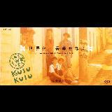 EԍKȓ(VOE@[W)/KUSU KUSU摜