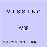 Missing/YAGE摜