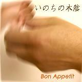 ̖̂؉A/Bon Appetit摜