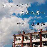 莆`q[\܂̌Nց`/䗺Y摜