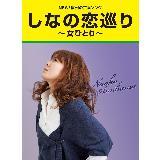 Ȃ̗`ЂƂ`(JIP)/ԕlq摜