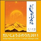 傤Ԃ̂2011/Ԑ&Aman摜