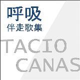 ߌ/TACIO CANAS摜