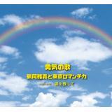 涙を残して　オリジナル・カラオケ/鶴岡雅義と東京ロマンチカ画像