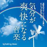 Refreshing Music ` Cɂӂ/_R摜