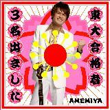 升i3o܂/AMEMIYA摜