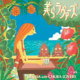 ׁ[ׁ[ʑ/R肳 / DJ SASA with CHURA LOVERS摜