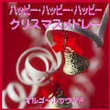 NX}Xh[ 悵̖`тƂā`Om[̃AxE}A`ACWOEOCX/IS[TEh J-POP摜