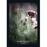 e/KISAKI PROJECT feat.摜