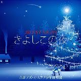 悵̖(Silent night)/||tYEXNNc摜