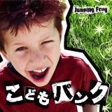 h~̉/Jumping Frog摜