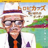 Vڂ̃_fBY/TropicanS摜