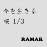 𐶂/RAMAR摜
