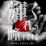 PN̓ɂ feat. ؉Ђ날/͂邩 with Xr摜